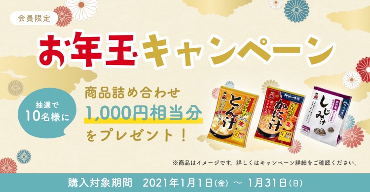 お年玉プレゼントキャンペーン